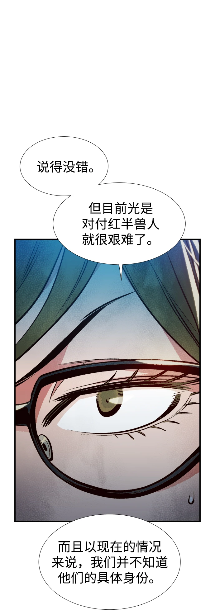 [第76话] 从他国服务器来的海盗们（1） 第19页