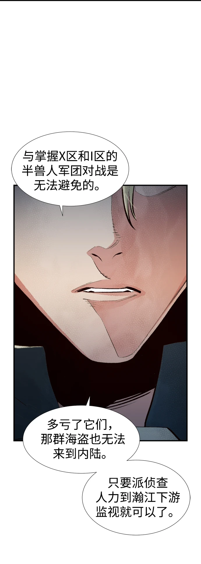 [第76话] 从他国服务器来的海盗们（1） 第23页