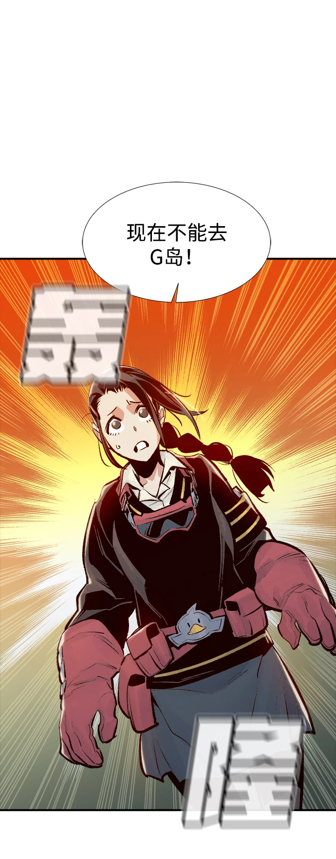 [第76话] 从他国服务器来的海盗们（1） 第24页