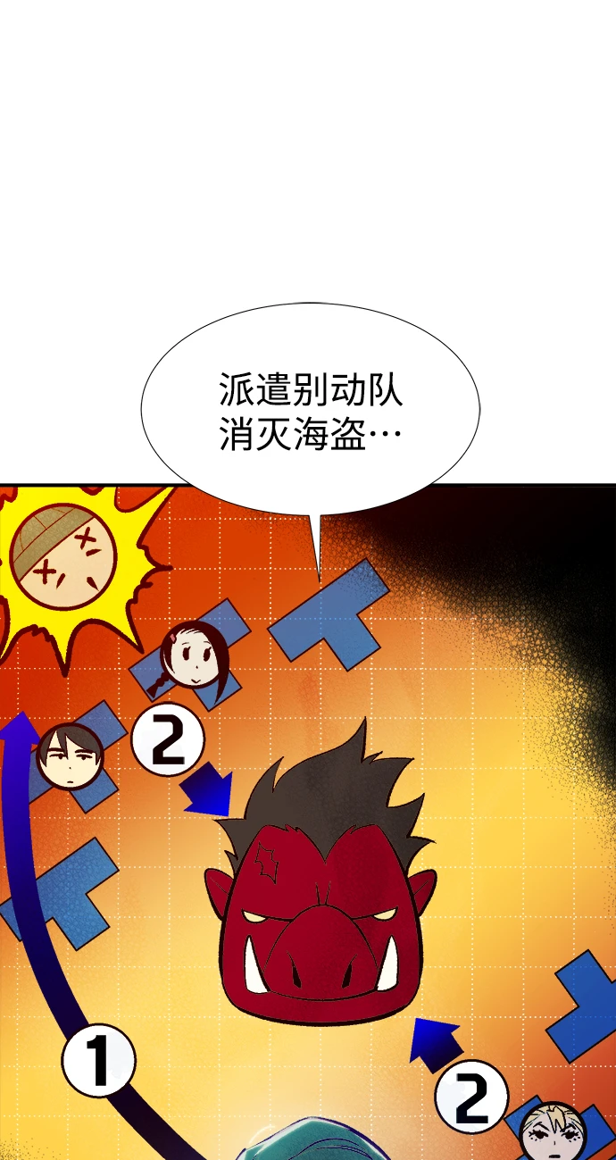 [第76话] 从他国服务器来的海盗们（1） 第27页