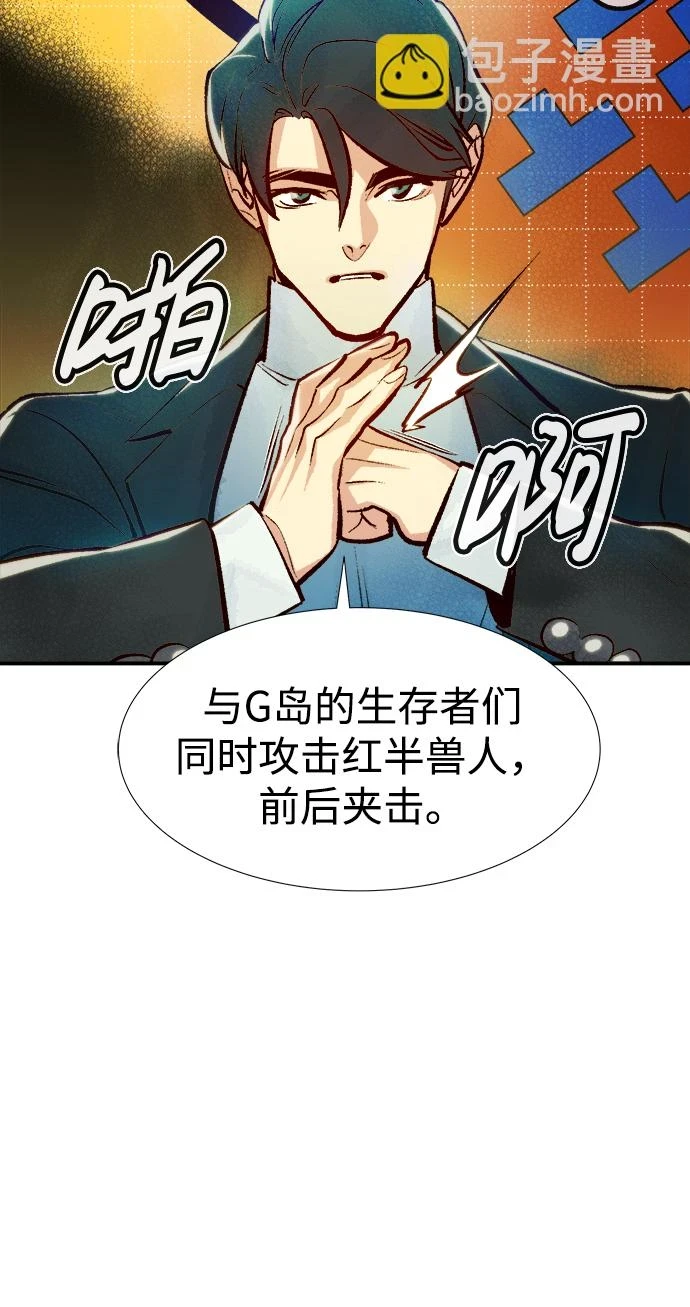 [第76话] 从他国服务器来的海盗们（1） 第28页