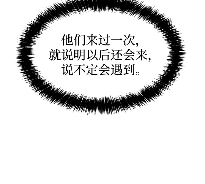 [第76话] 从他国服务器来的海盗们（1） 第35页