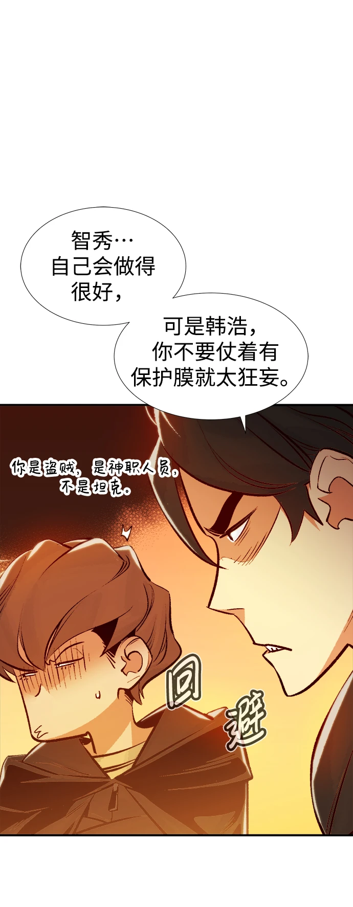 [第76话] 从他国服务器来的海盗们（1） 第43页