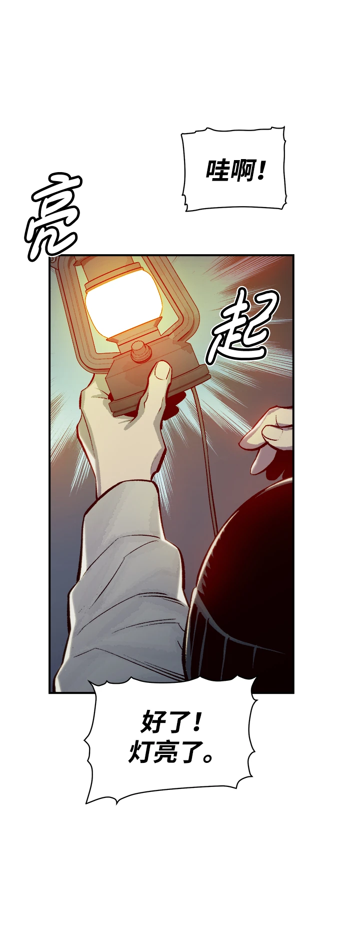 [第76话] 从他国服务器来的海盗们（1） 第54页