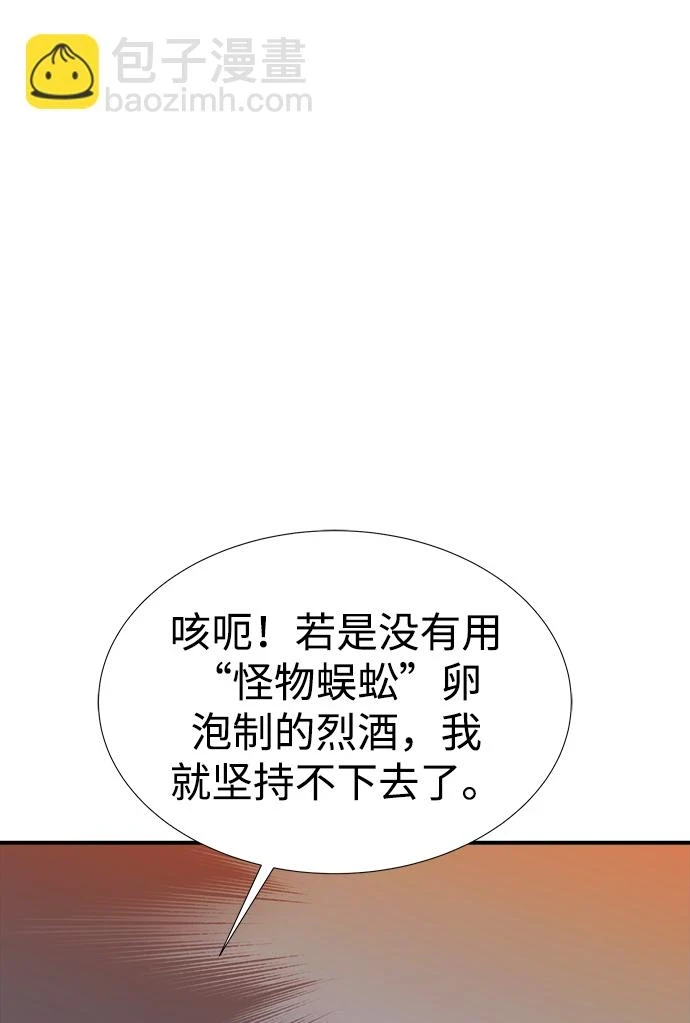 [第76话] 从他国服务器来的海盗们（1） 第59页