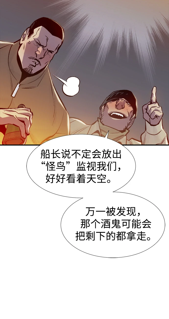 [第76话] 从他国服务器来的海盗们（1） 第60页