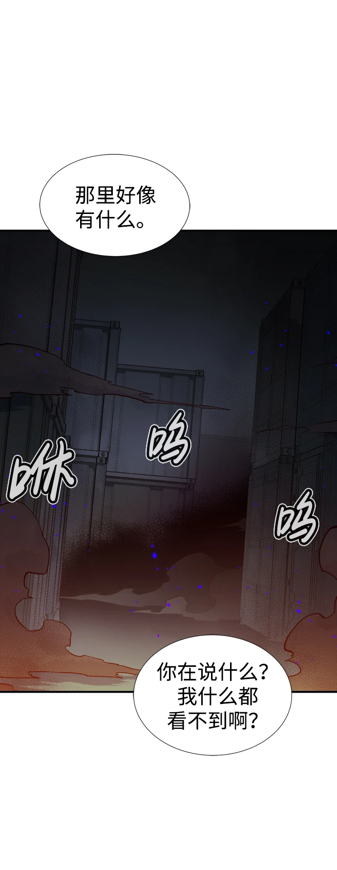 [第76话] 从他国服务器来的海盗们（1） 第64页