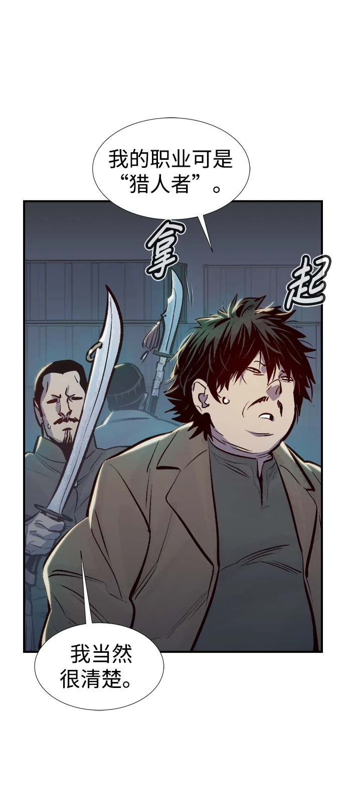 [第76话] 从他国服务器来的海盗们（1） 第65页