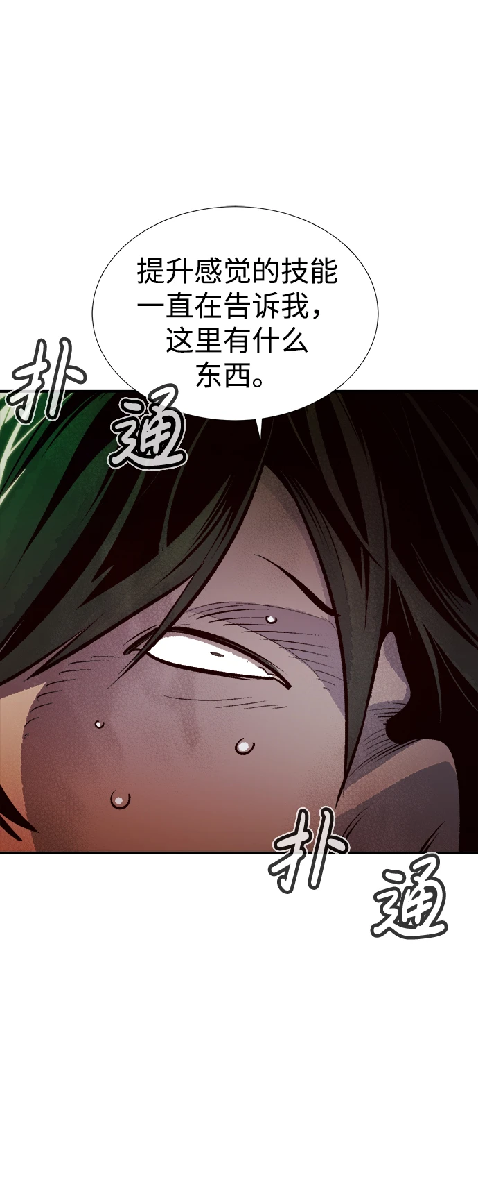 [第76话] 从他国服务器来的海盗们（1） 第66页