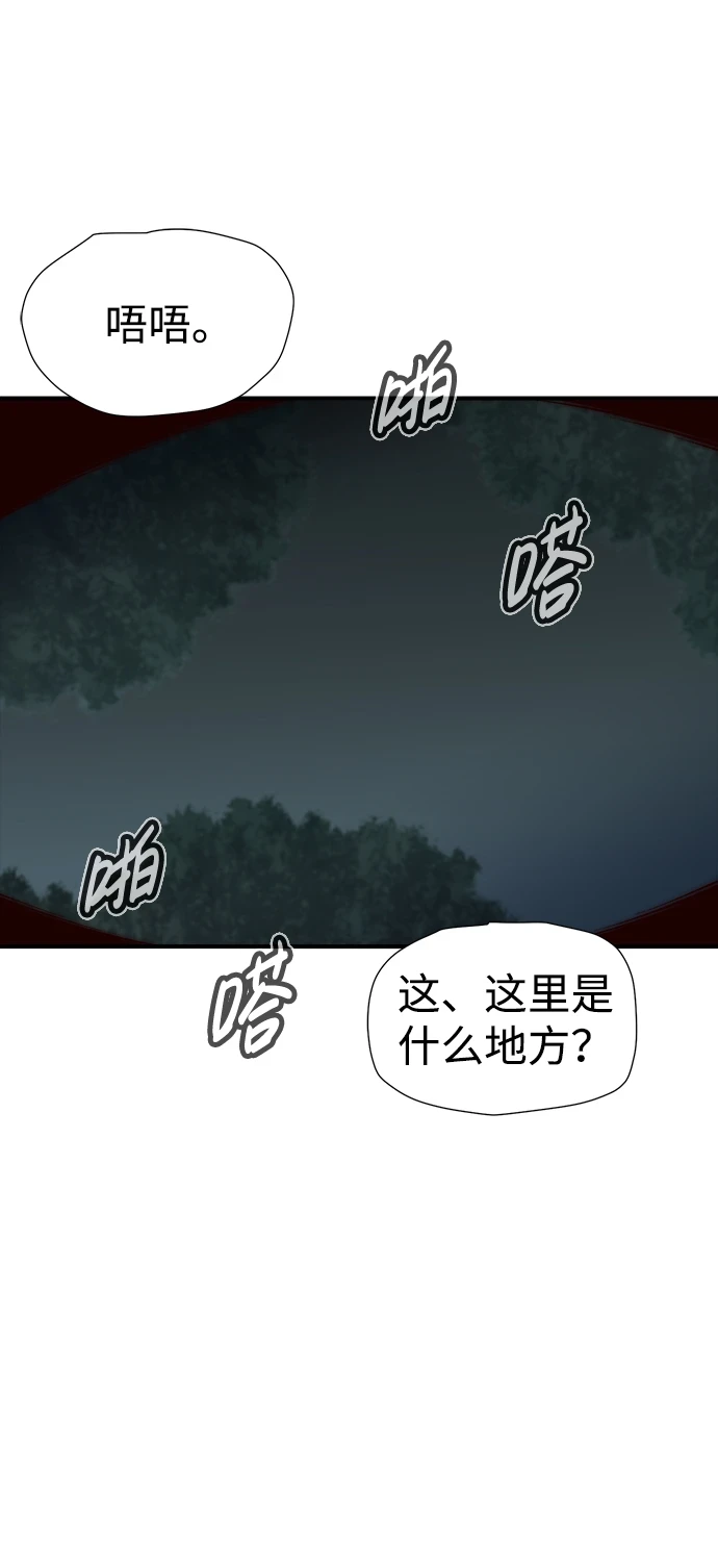 [第76话] 从他国服务器来的海盗们（1） 第74页