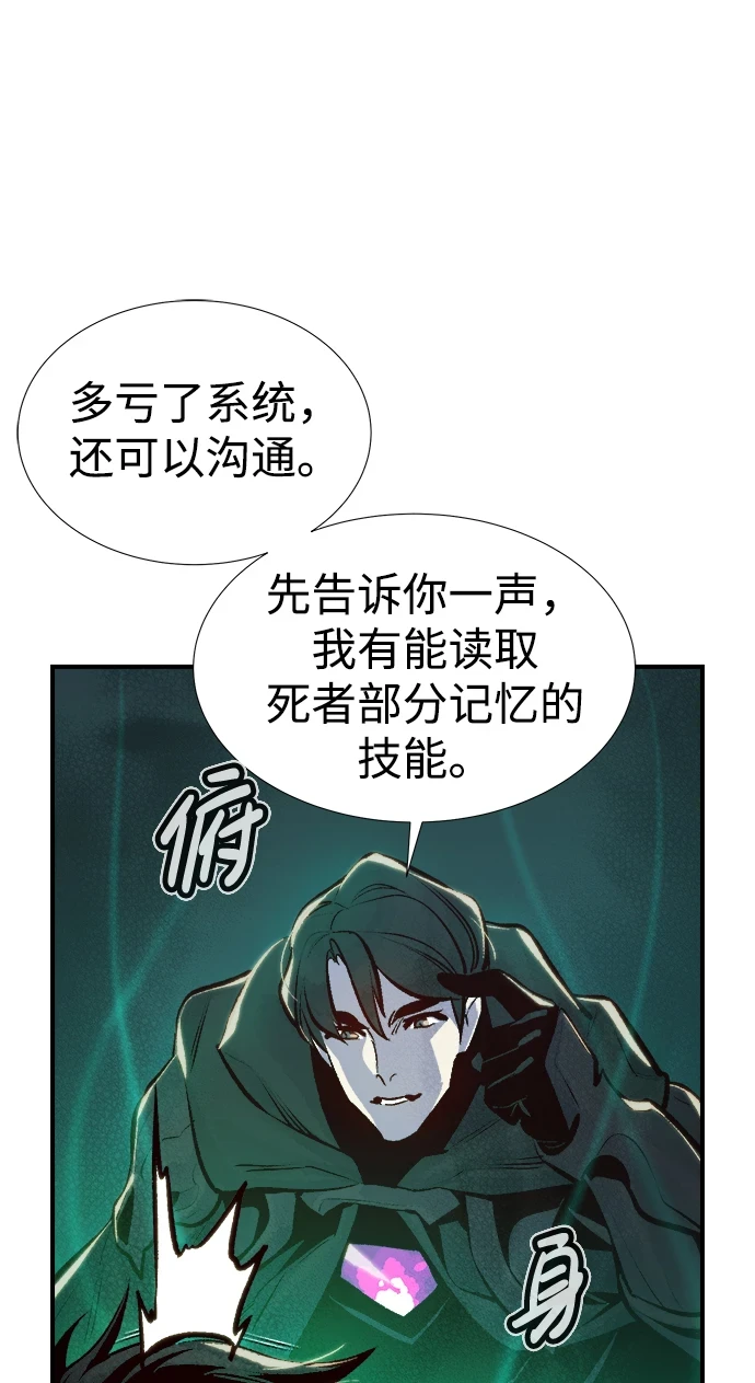 [第76话] 从他国服务器来的海盗们（1） 第77页