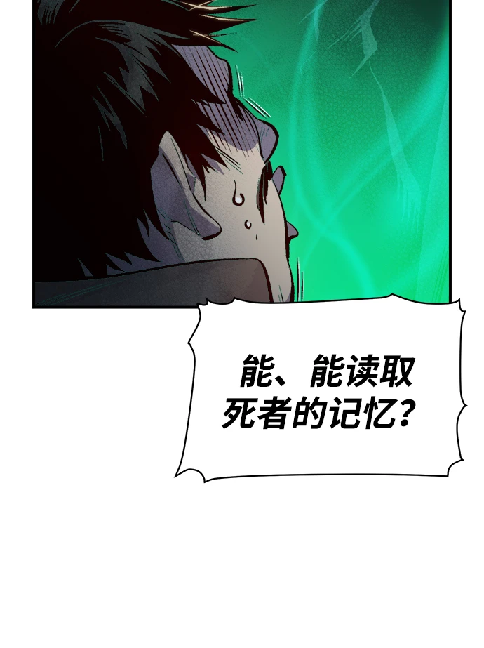 [第76话] 从他国服务器来的海盗们（1） 第78页
