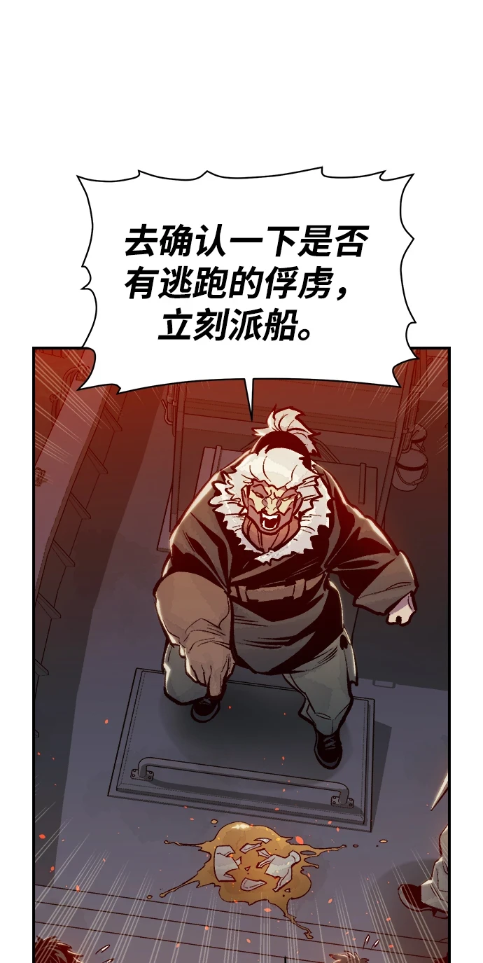 [第76话] 从他国服务器来的海盗们（1） 第85页