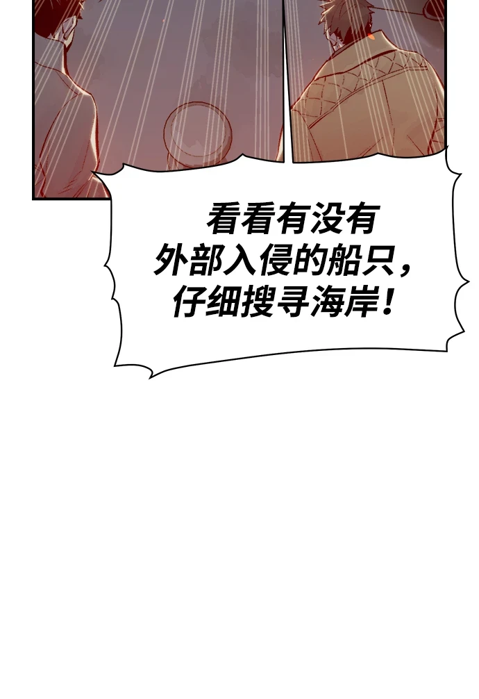 [第76话] 从他国服务器来的海盗们（1） 第86页