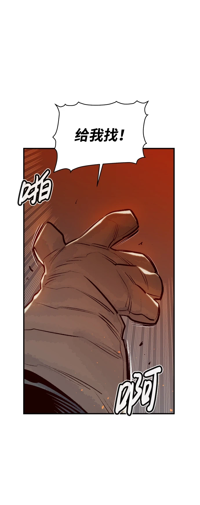 [第76话] 从他国服务器来的海盗们（1） 第89页