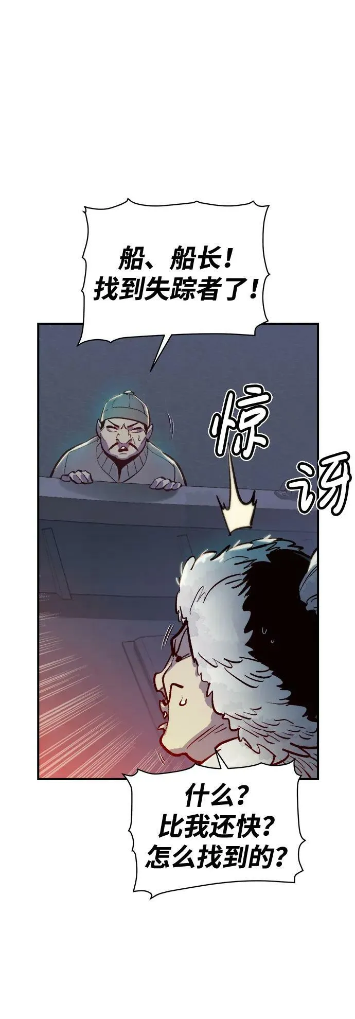 [第77话] 从他国服务器来的海盗们（2） 第5页