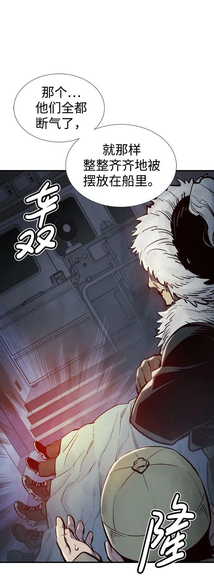 [第77话] 从他国服务器来的海盗们（2） 第6页