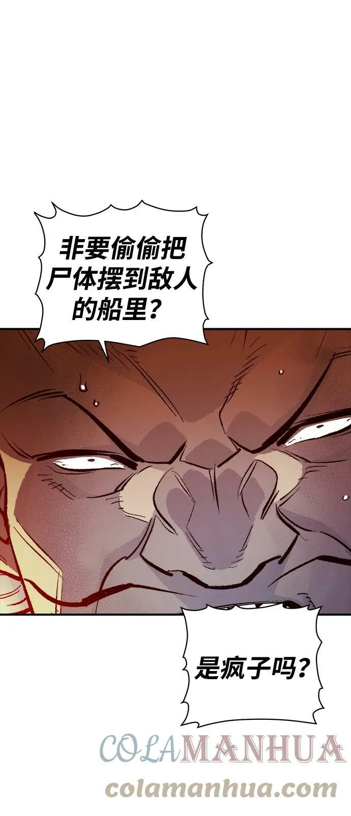 [第77话] 从他国服务器来的海盗们（2） 第7页
