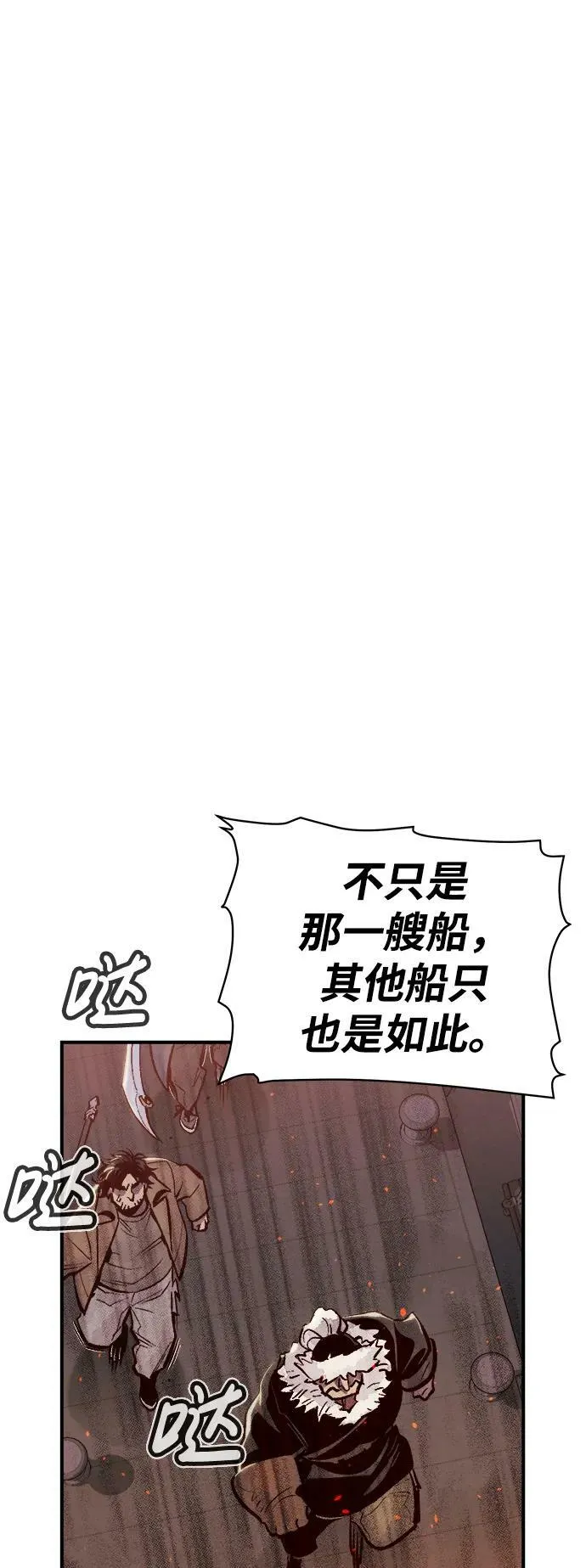 [第77话] 从他国服务器来的海盗们（2） 第9页
