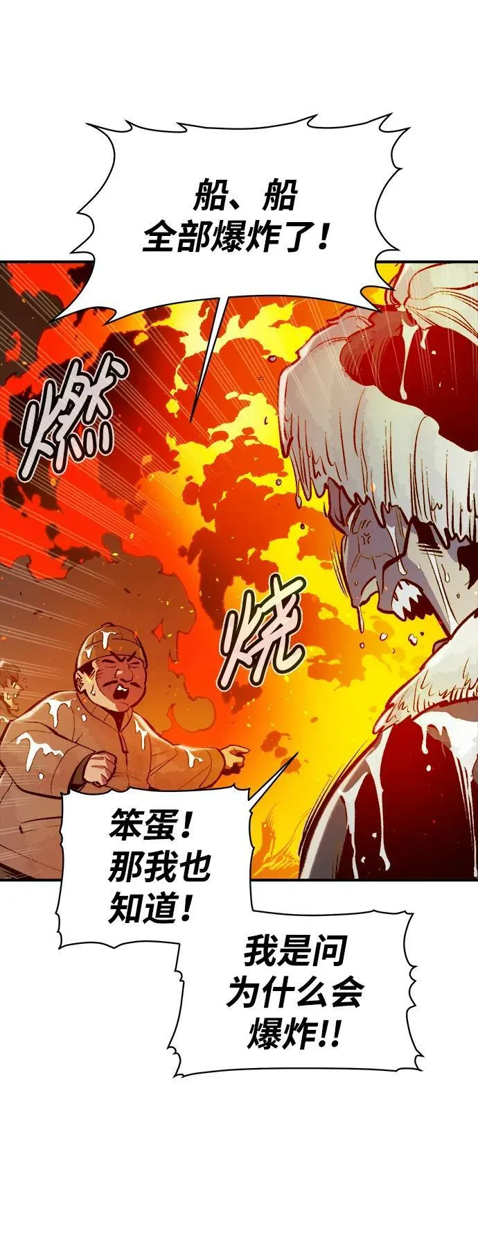 [第77话] 从他国服务器来的海盗们（2） 第15页