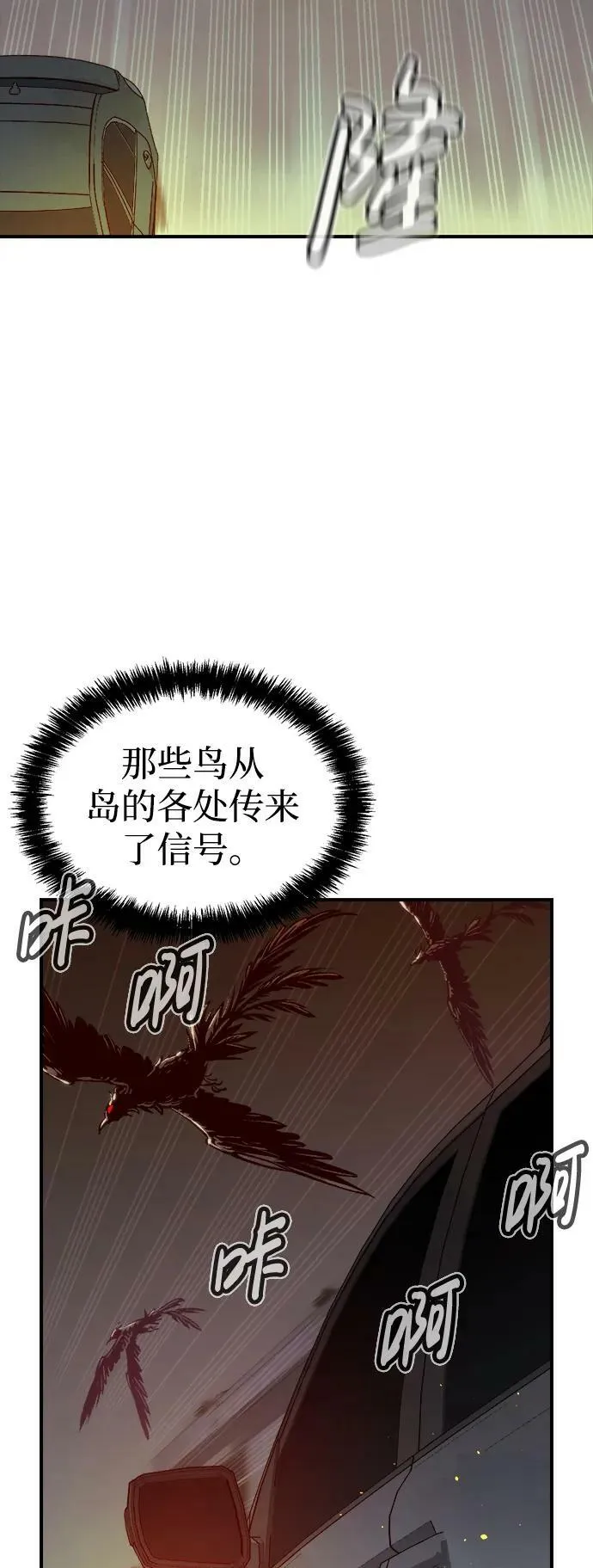 [第77话] 从他国服务器来的海盗们（2） 第23页