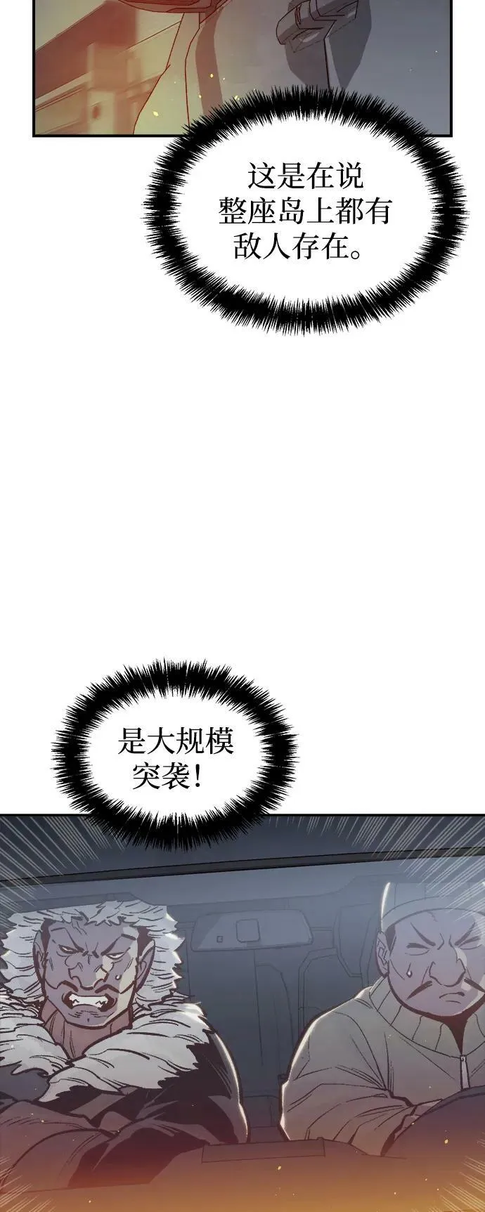 [第77话] 从他国服务器来的海盗们（2） 第24页