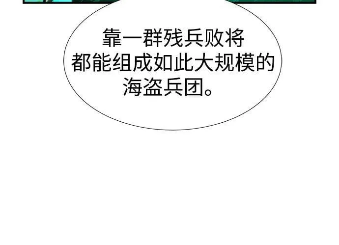 [第77话] 从他国服务器来的海盗们（2） 第38页