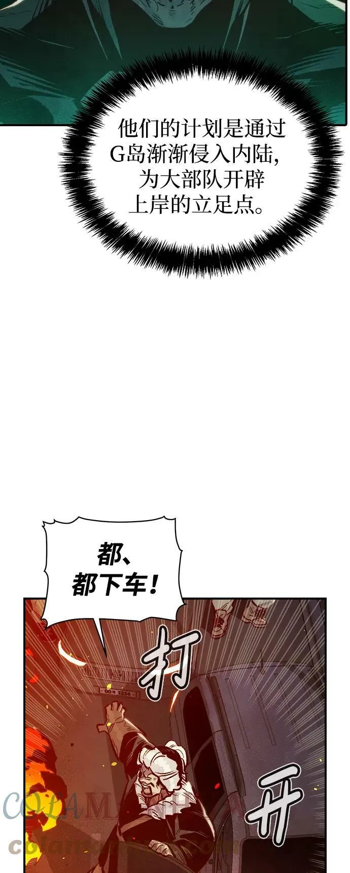[第77话] 从他国服务器来的海盗们（2） 第40页