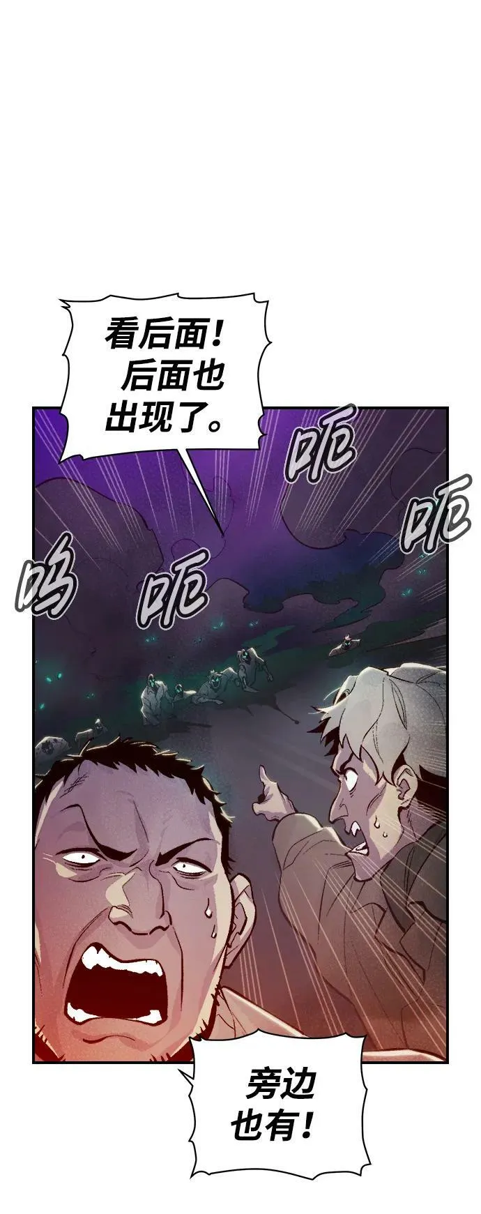 [第77话] 从他国服务器来的海盗们（2） 第47页
