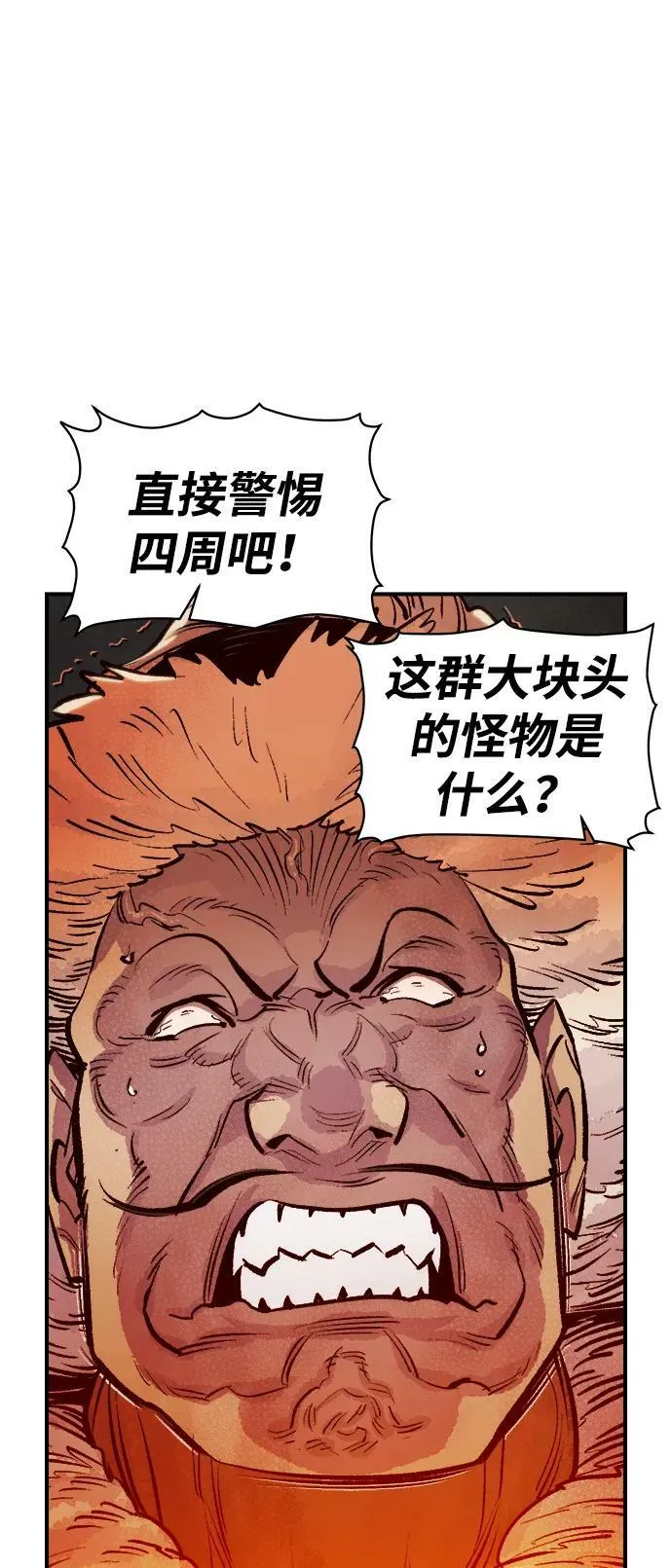 [第77话] 从他国服务器来的海盗们（2） 第48页