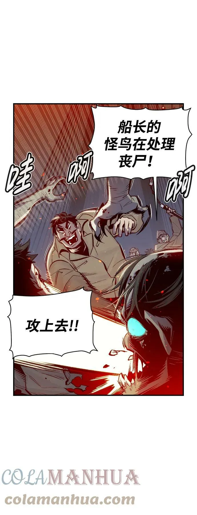 [第77话] 从他国服务器来的海盗们（2） 第55页