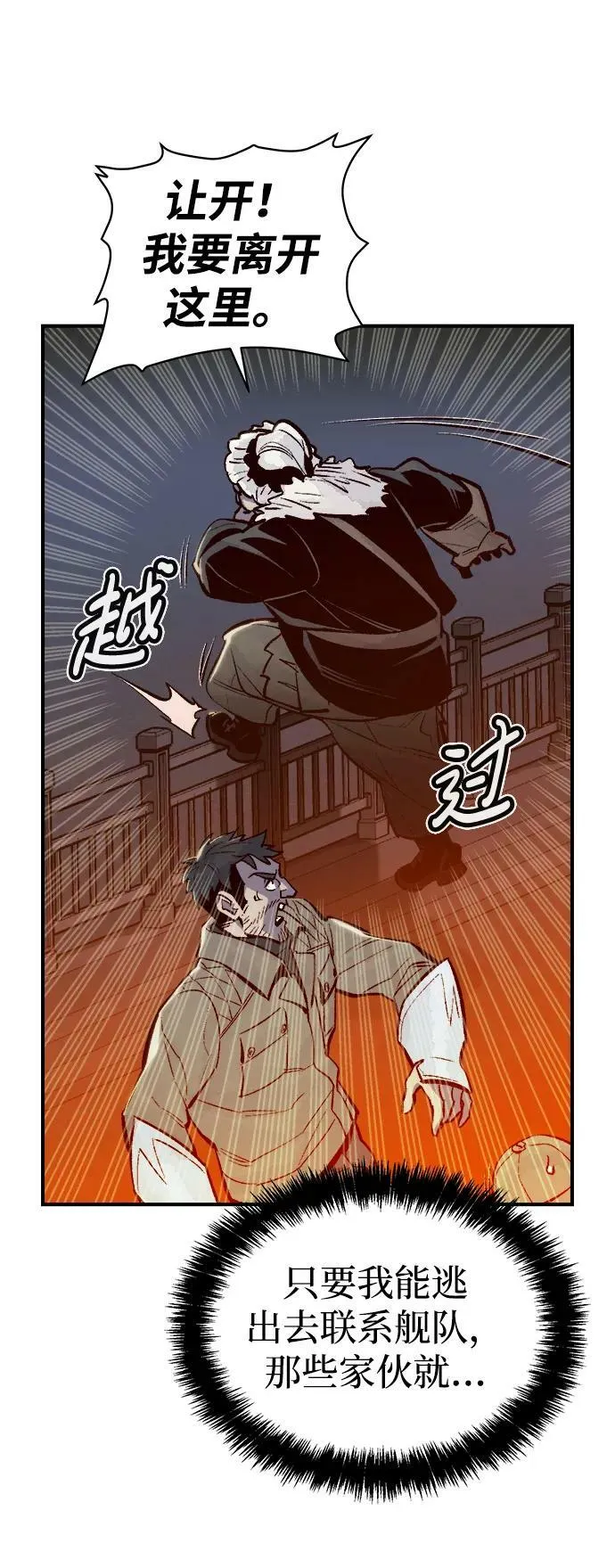 [第77话] 从他国服务器来的海盗们（2） 第65页