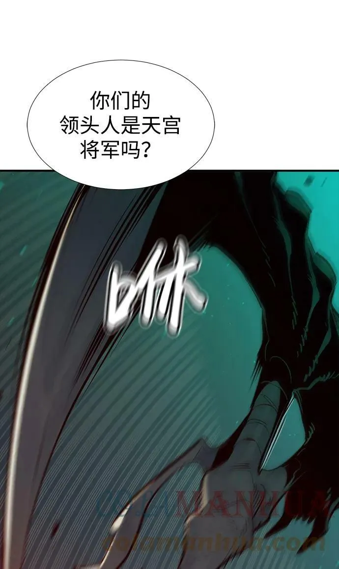 [第77话] 从他国服务器来的海盗们（2） 第79页