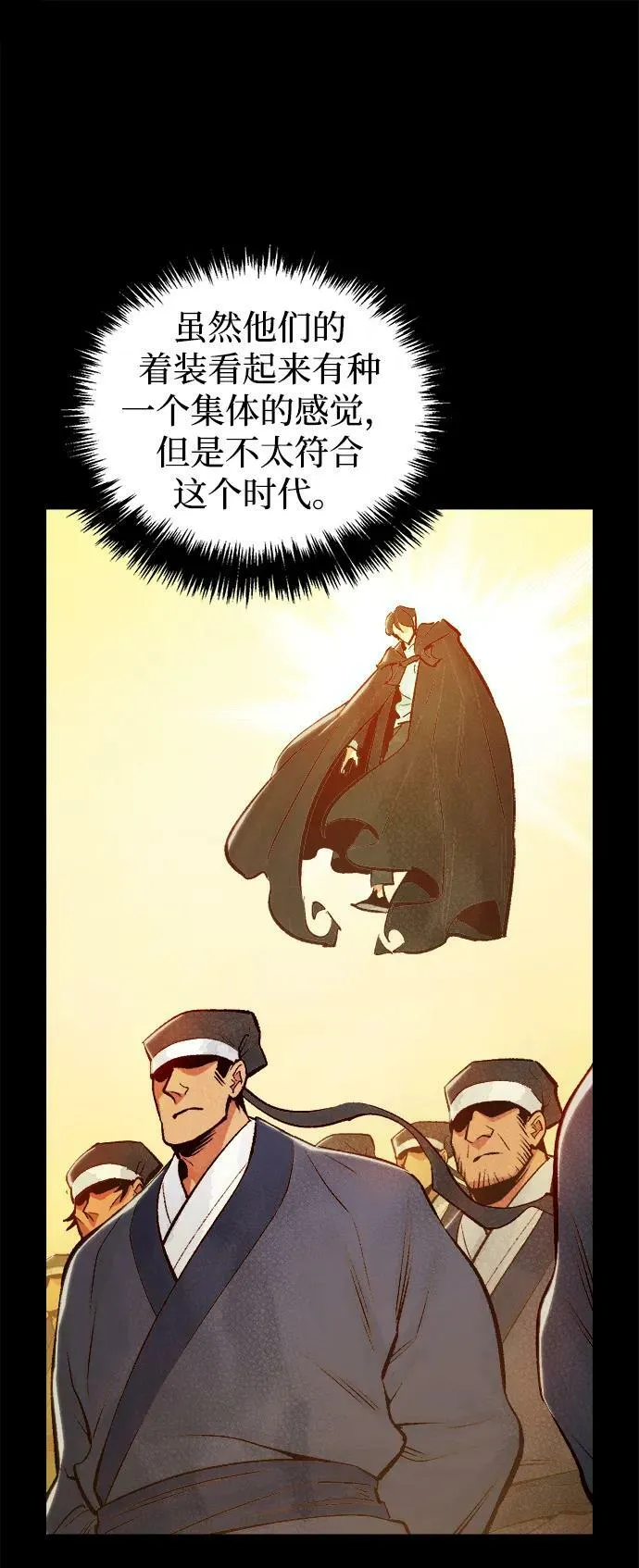 [第77话] 从他国服务器来的海盗们（2） 第86页