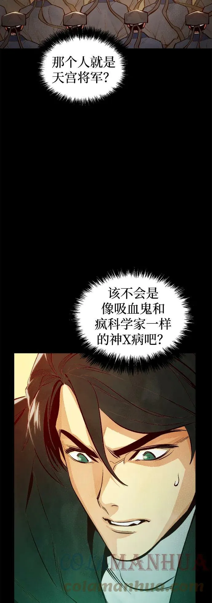 [第77话] 从他国服务器来的海盗们（2） 第88页