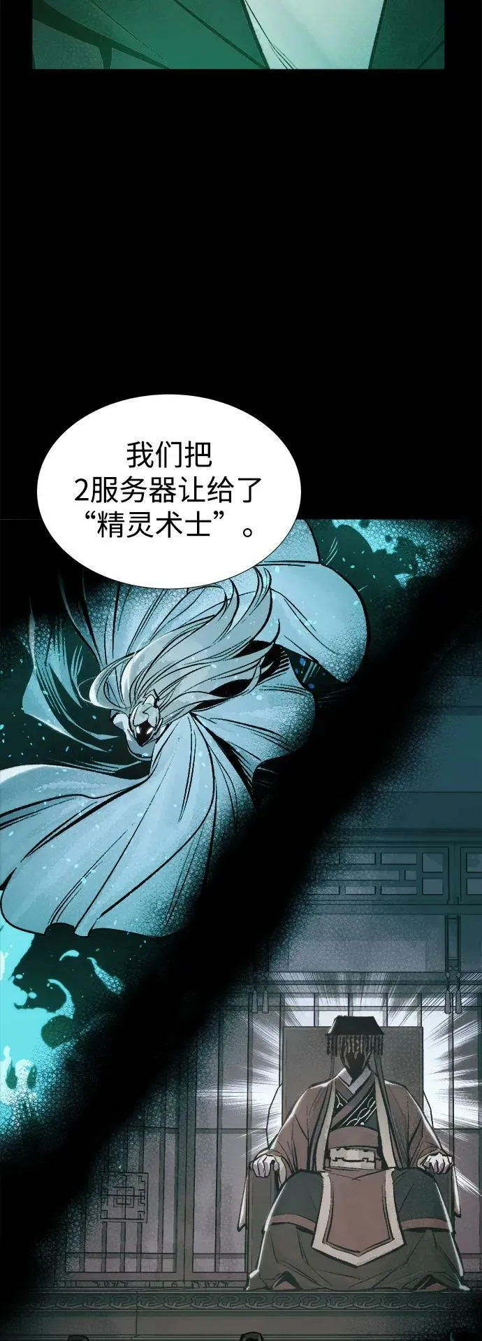 [第77话] 从他国服务器来的海盗们（2） 第89页