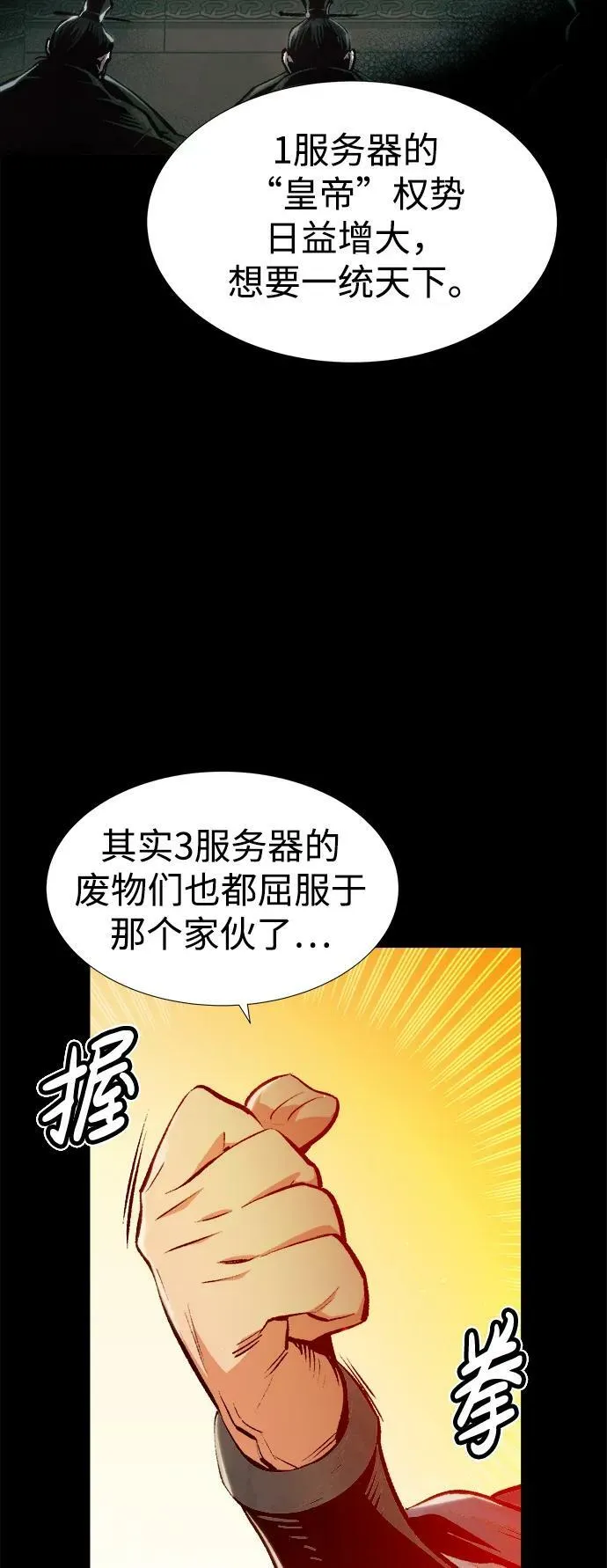[第77话] 从他国服务器来的海盗们（2） 第90页