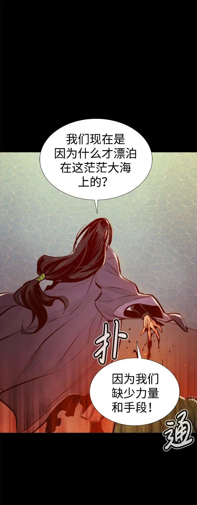 [第77话] 从他国服务器来的海盗们（2） 第93页