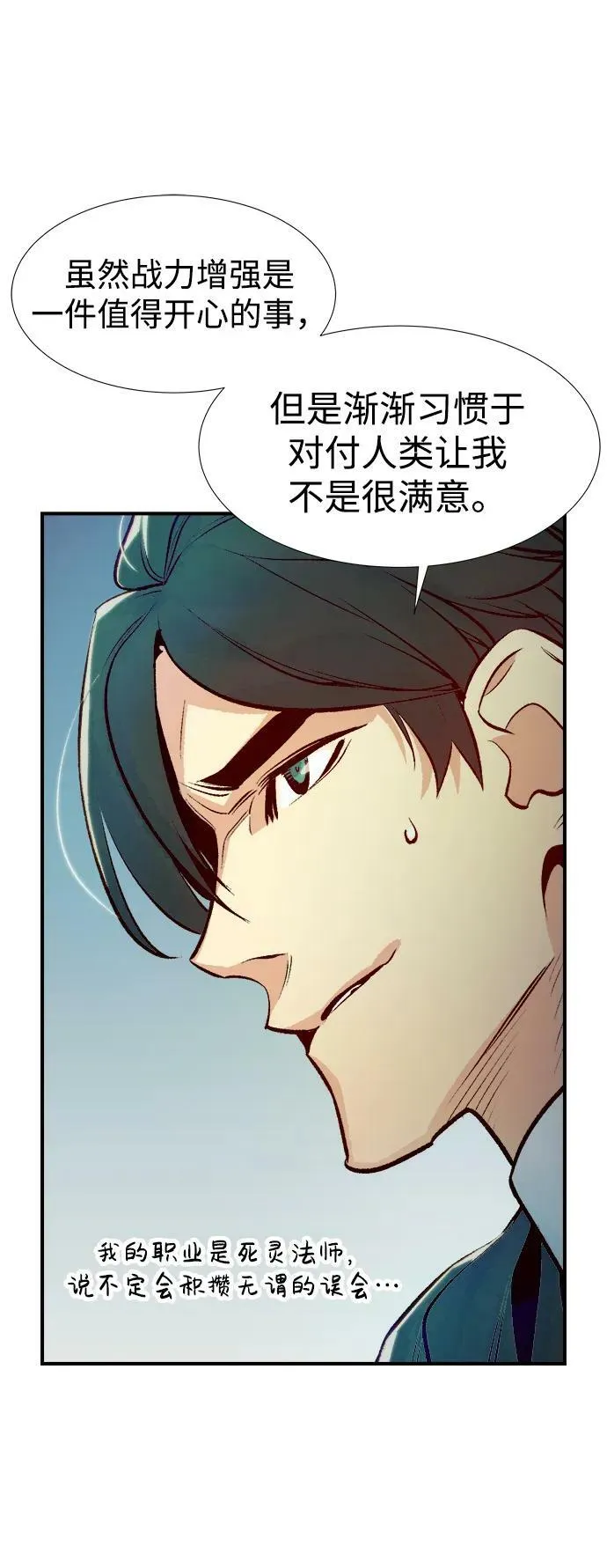 [第78话] E大街之战（1） 第20页