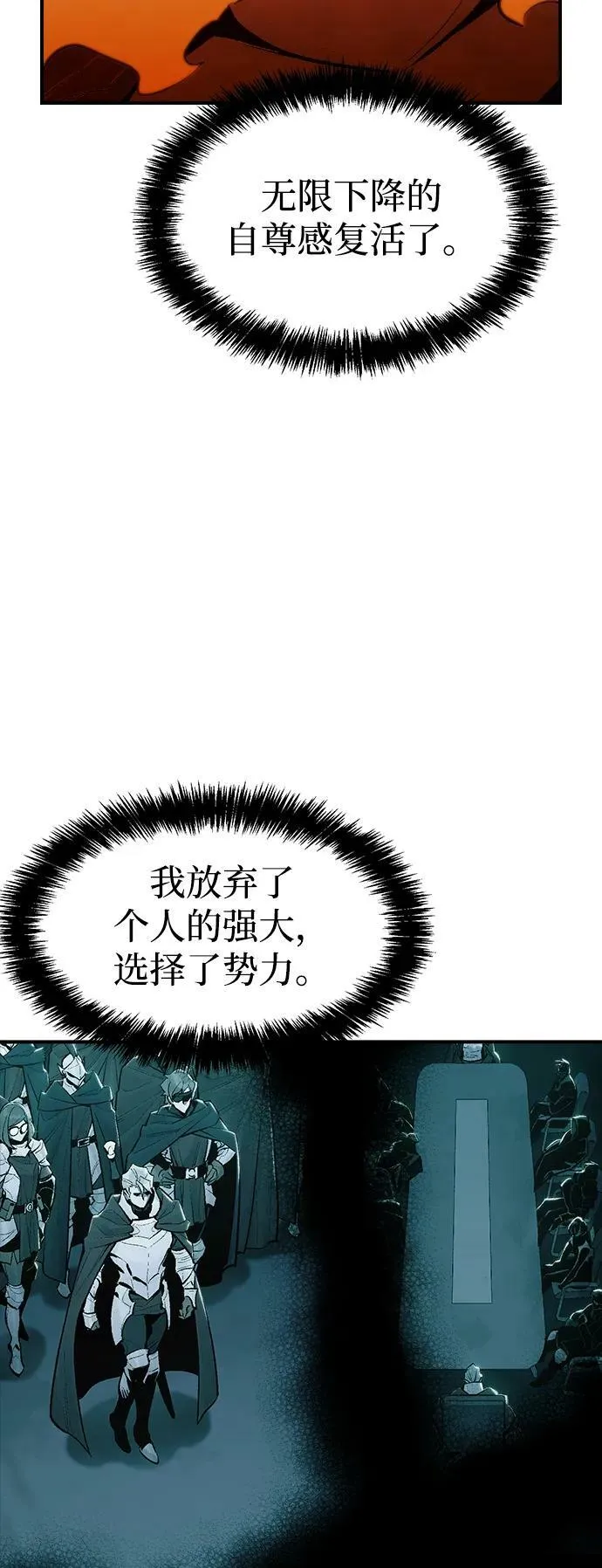 [第78话] E大街之战（1） 第86页