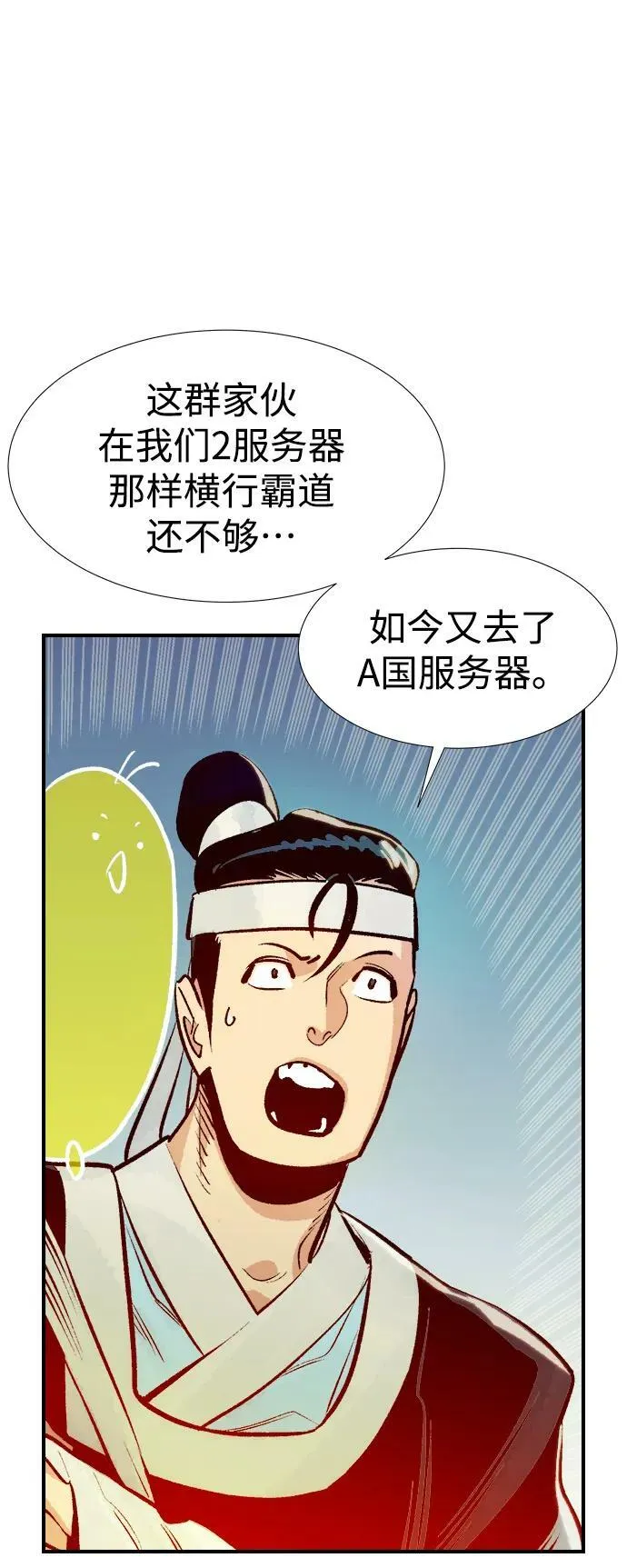 [第78话] E大街之战（1） 第92页