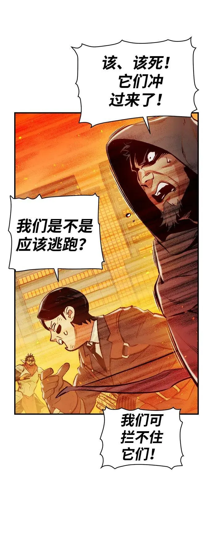 [第79话] E大街之战（2） 第26页