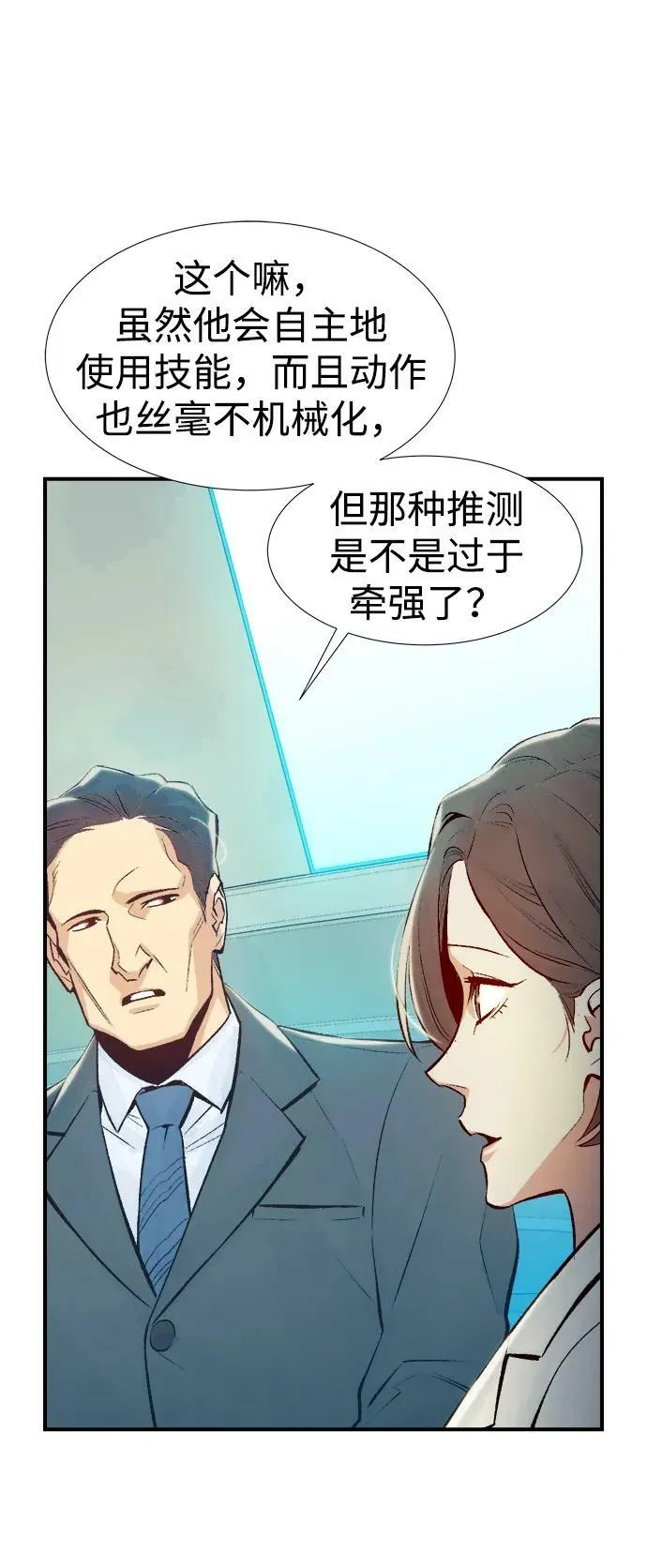[第79话] E大街之战（2） 第42页