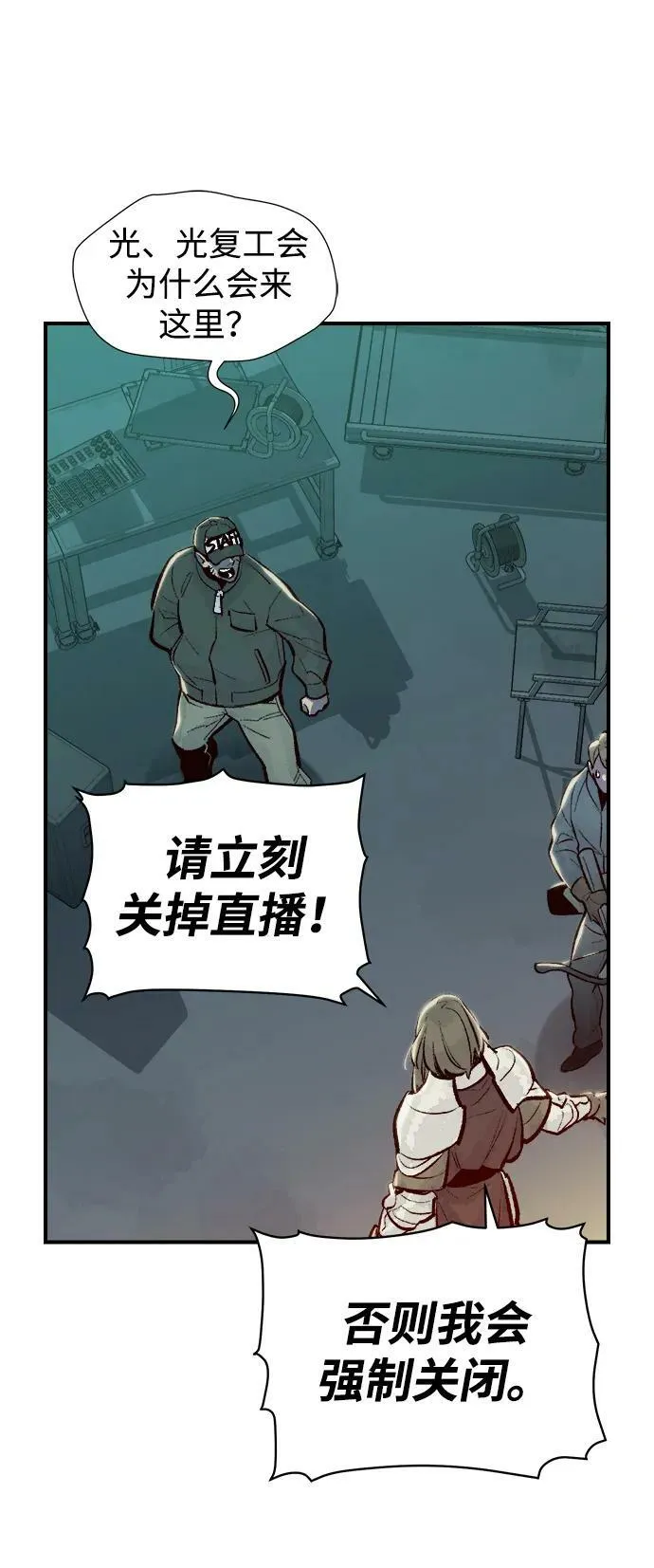 [第79话] E大街之战（2） 第48页