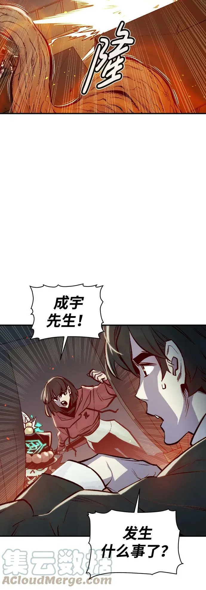 [第79话] E大街之战（2） 第79页