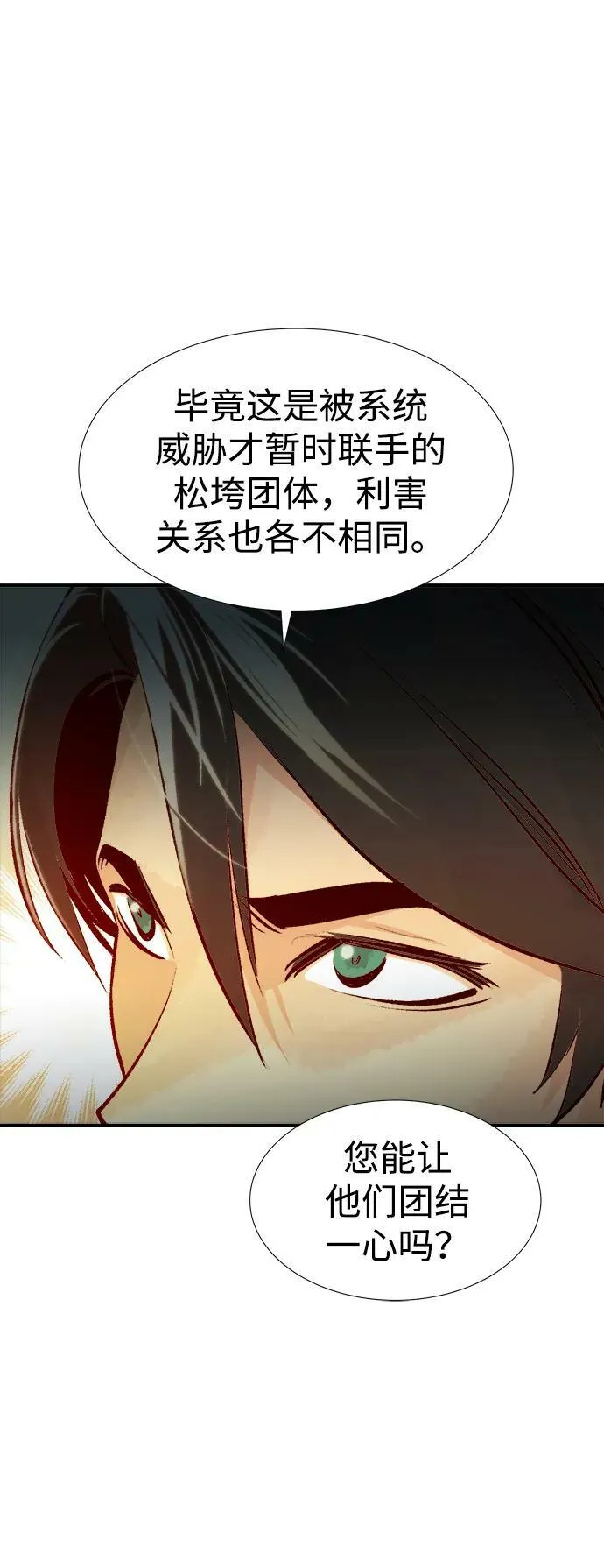 [第80话] X区国际机场会战（1） 第90页