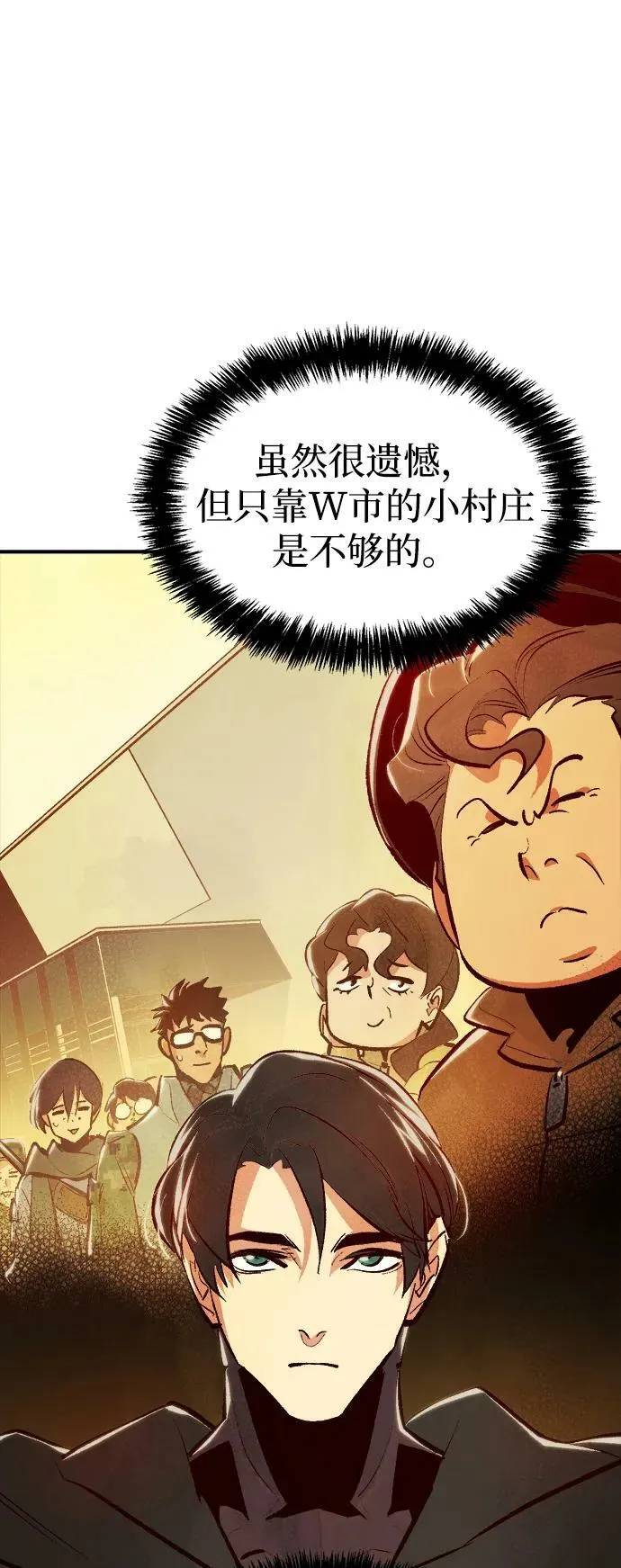 [第81话] X区国际机场会战（2） 第8页