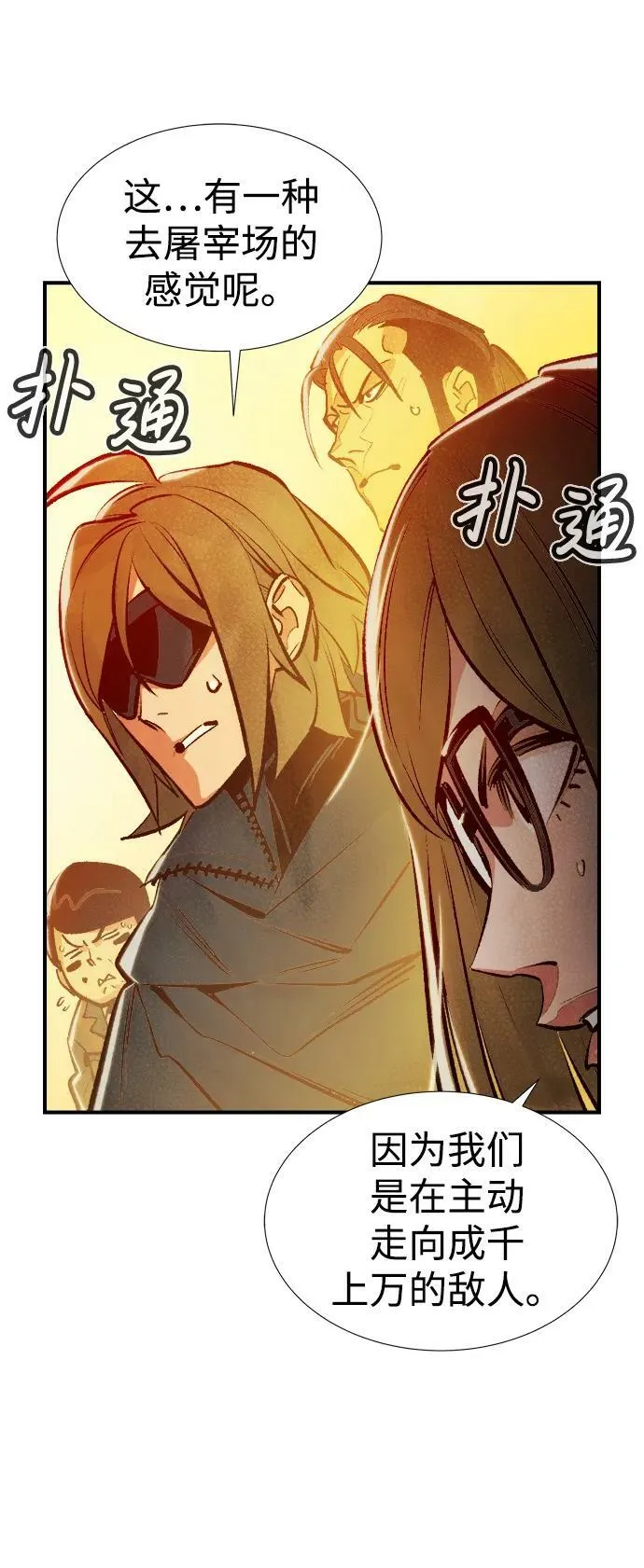[第81话] X区国际机场会战（2） 第22页