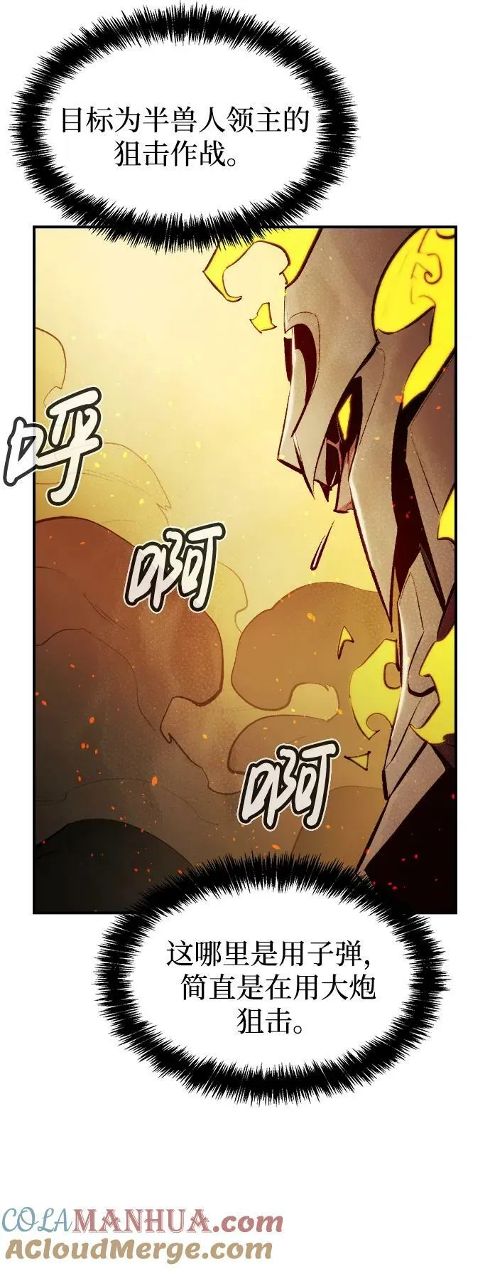 [第81话] X区国际机场会战（2） 第77页
