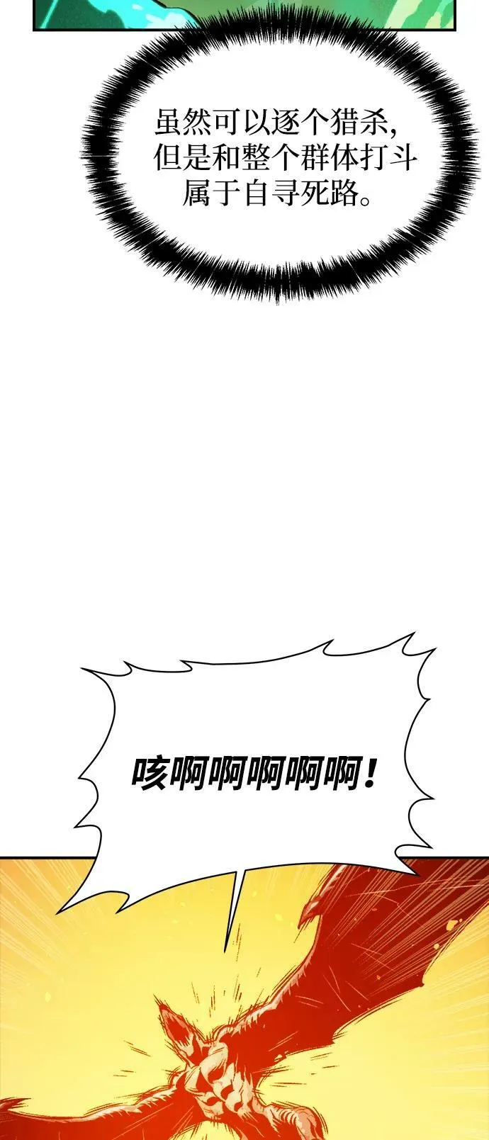 [第83话] X区国际机场会战（4） 第4页